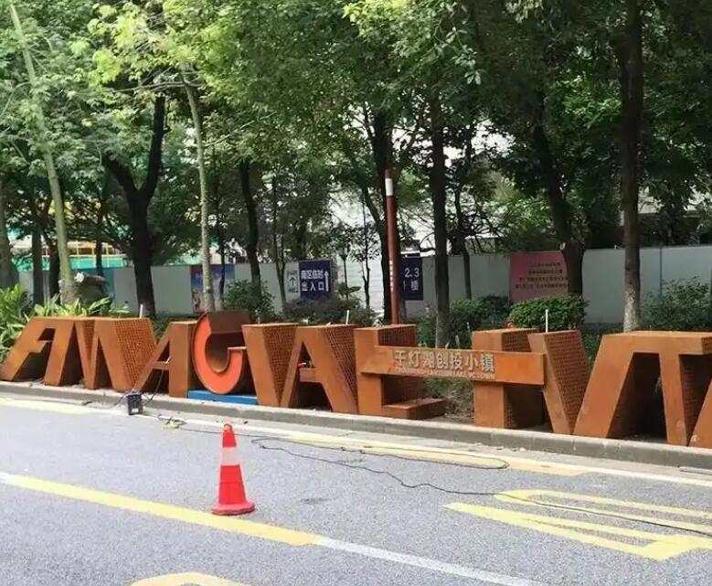 涵江耐候钢招牌